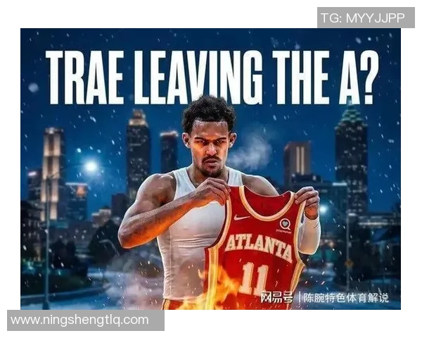 特雷杨领衔亚特兰大老鹰队新赛季挑战全新高度与荣耀之路